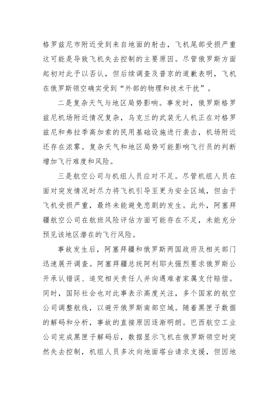 案例警示教育【更多材料关注抖音：资深秘书】_第2页