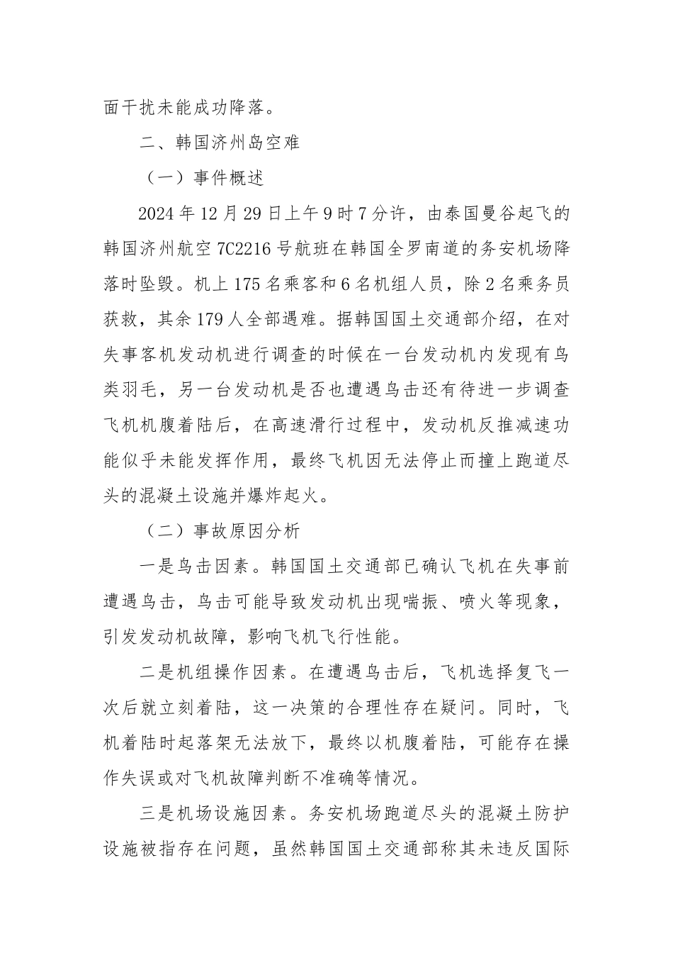 案例警示教育【更多材料关注抖音：资深秘书】_第3页