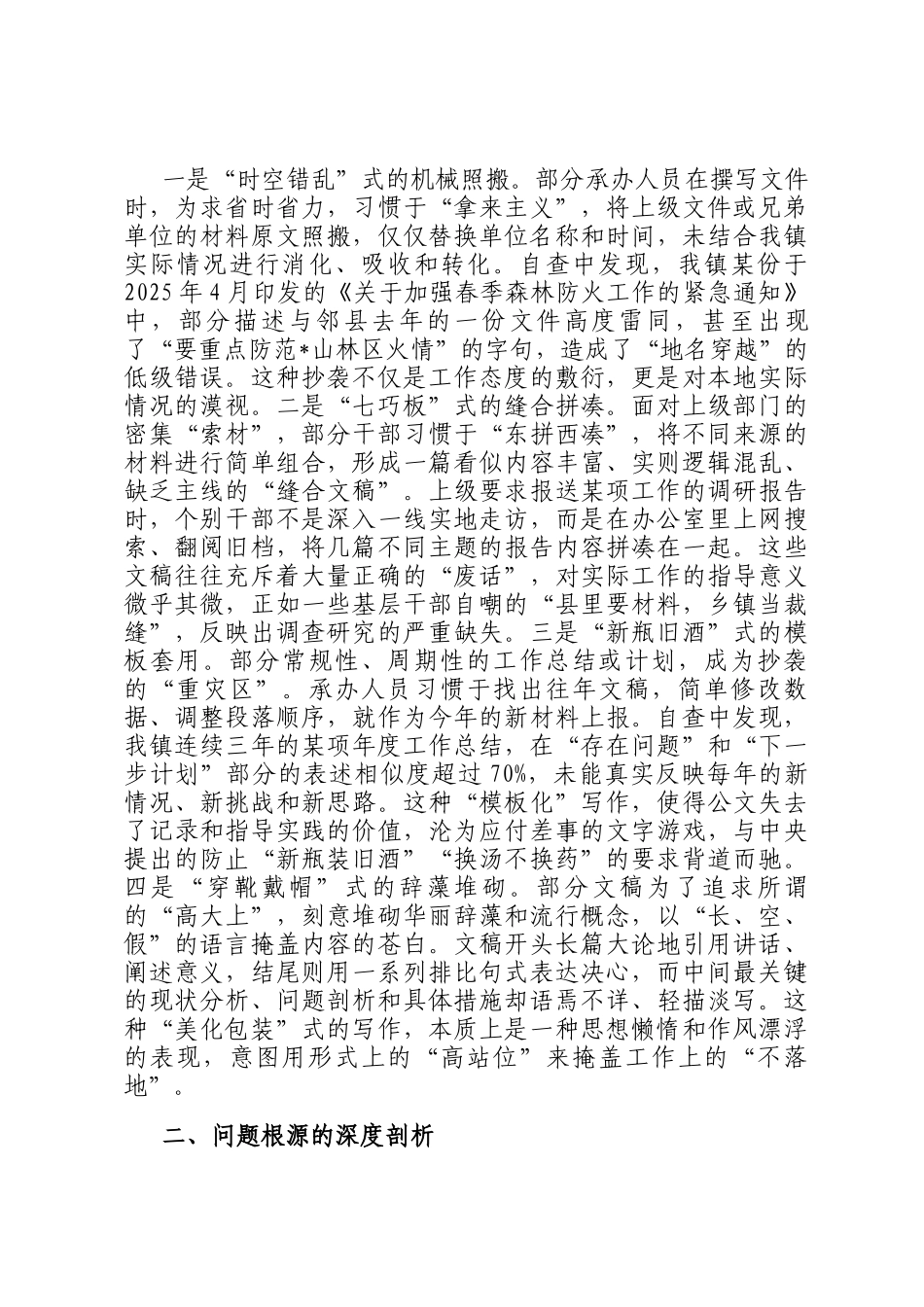 关于2025年全镇公文抄袭问题及体制机制建设的自查自纠报告_第2页