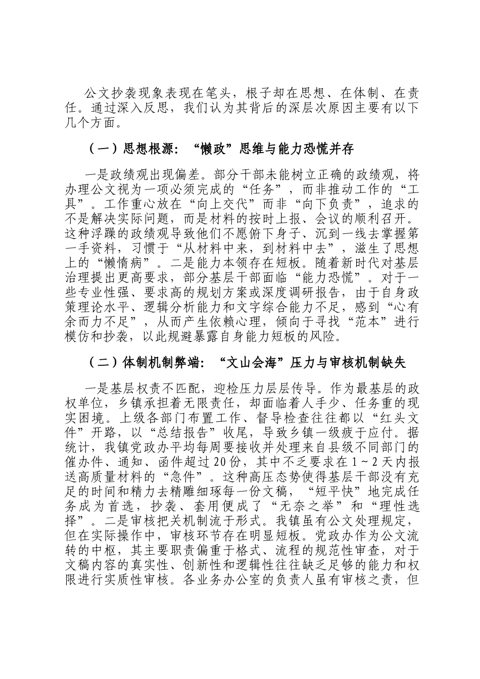 关于2025年全镇公文抄袭问题及体制机制建设的自查自纠报告_第3页