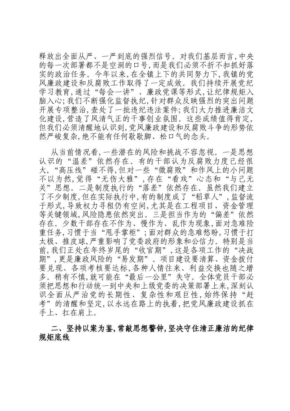 在全镇2025年第四季度党风廉政建设集体约谈暨警示教育大会上的讲话_第2页