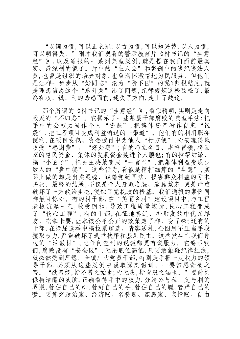 在全镇2025年第四季度党风廉政建设集体约谈暨警示教育大会上的讲话_第3页