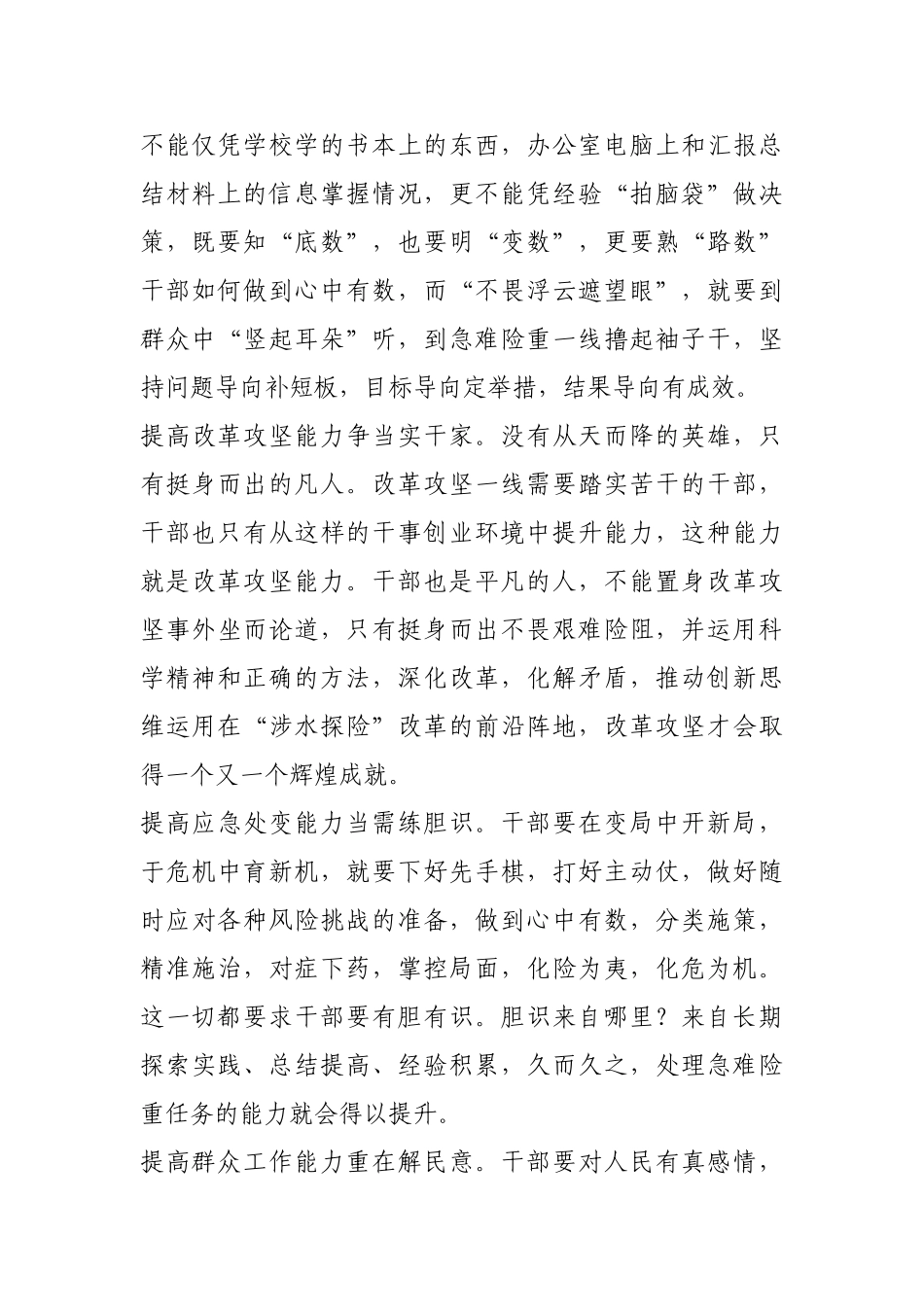 把“七种能力”作为选人用人“风向标”【更多材料关注抖音：资深秘书】_第2页