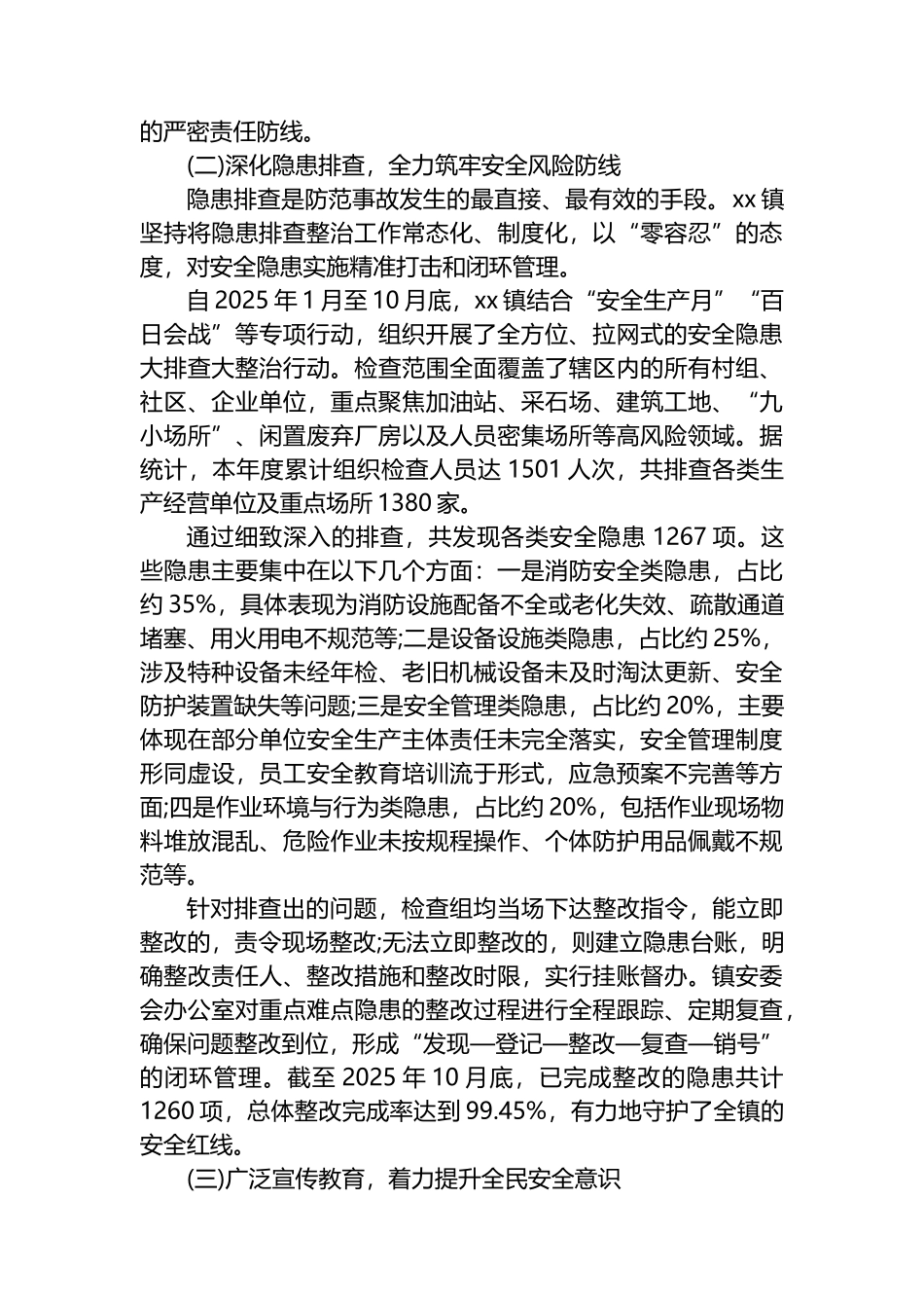 XX镇2025年度安全生产工作情况报告_第2页