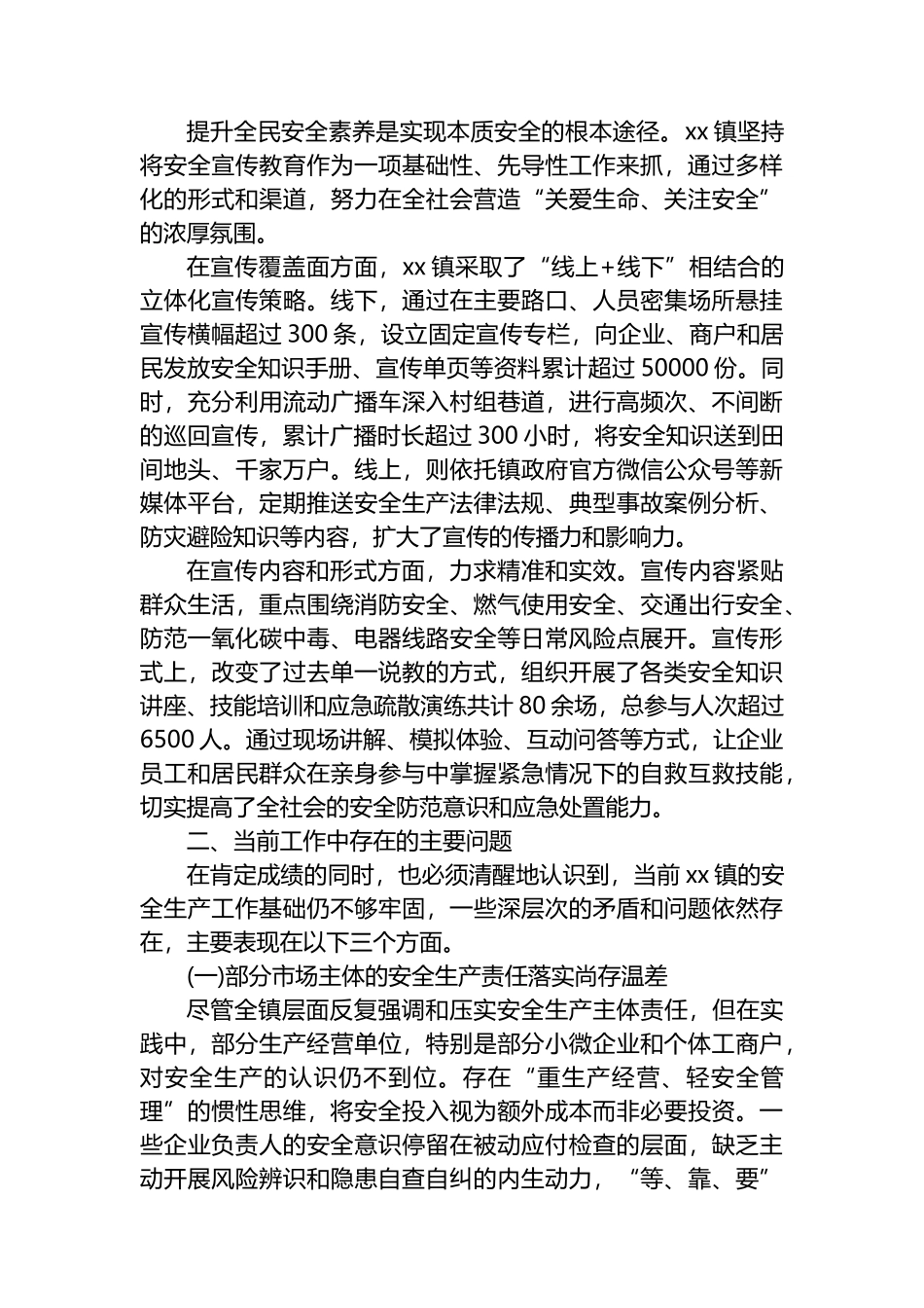 XX镇2025年度安全生产工作情况报告_第3页