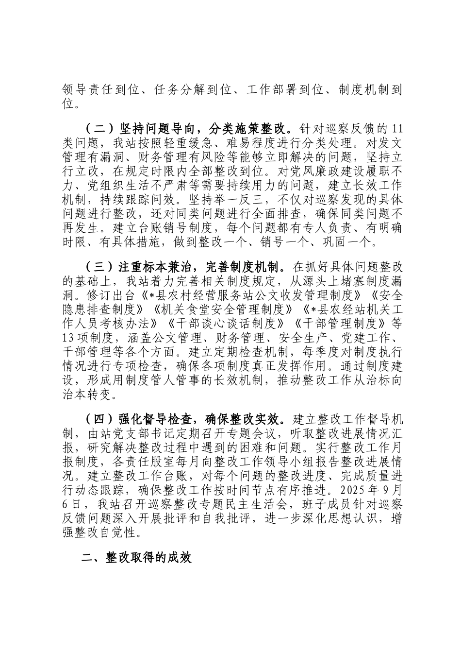 关于2025年县委巡察反馈问题整改情况的自评报告_第2页