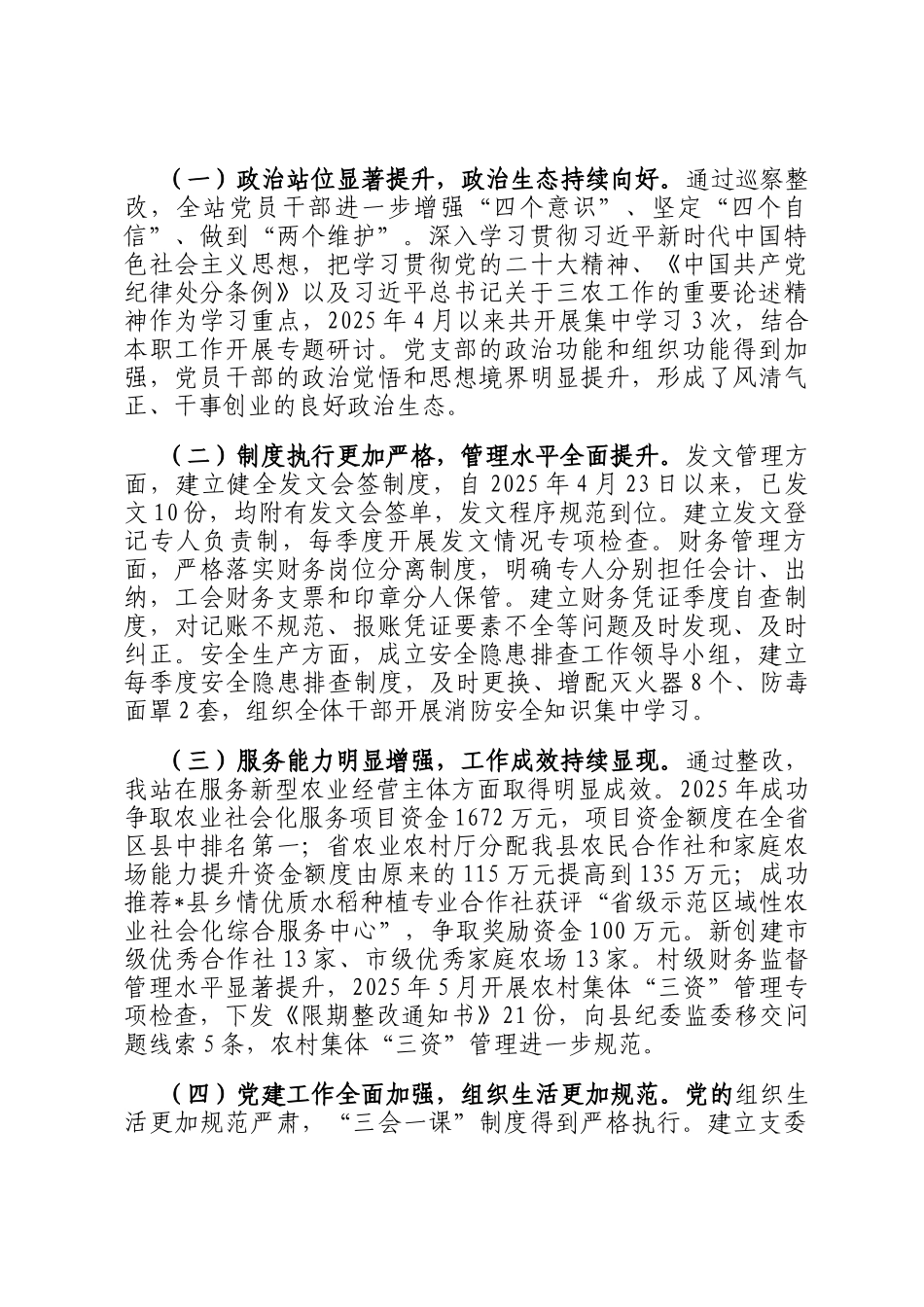 关于2025年县委巡察反馈问题整改情况的自评报告_第3页