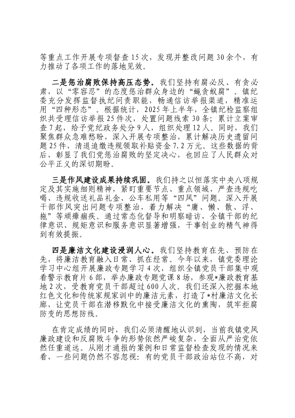 在全镇2025年第四季度党风廉政建设专题会议上的讲话稿_第2页
