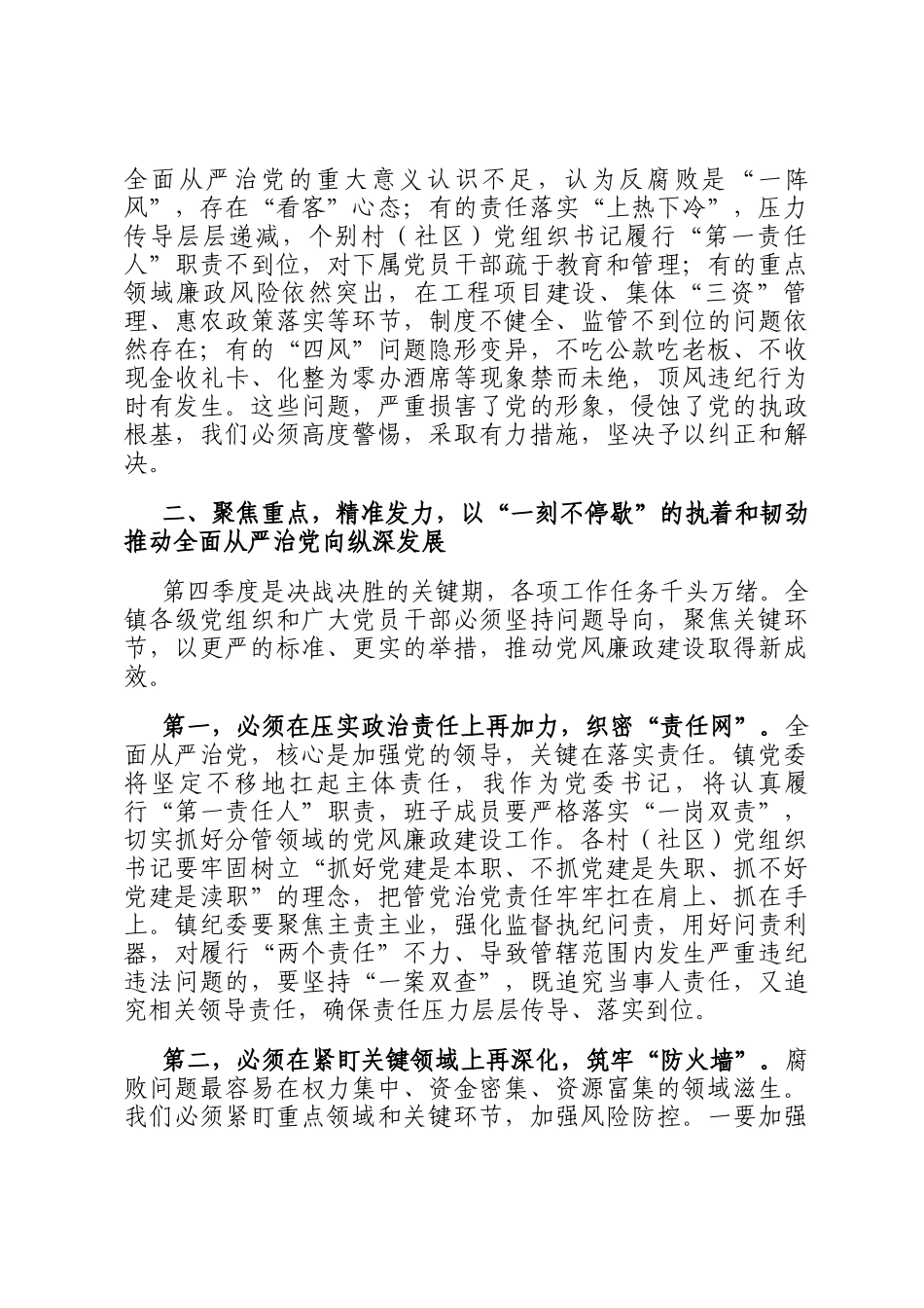 在全镇2025年第四季度党风廉政建设专题会议上的讲话稿_第3页
