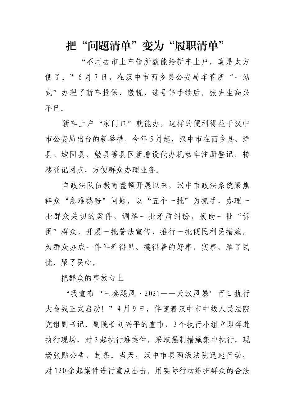 把“问题清单”变为“履职清单”【更多材料关注抖音：资深秘书】_第1页