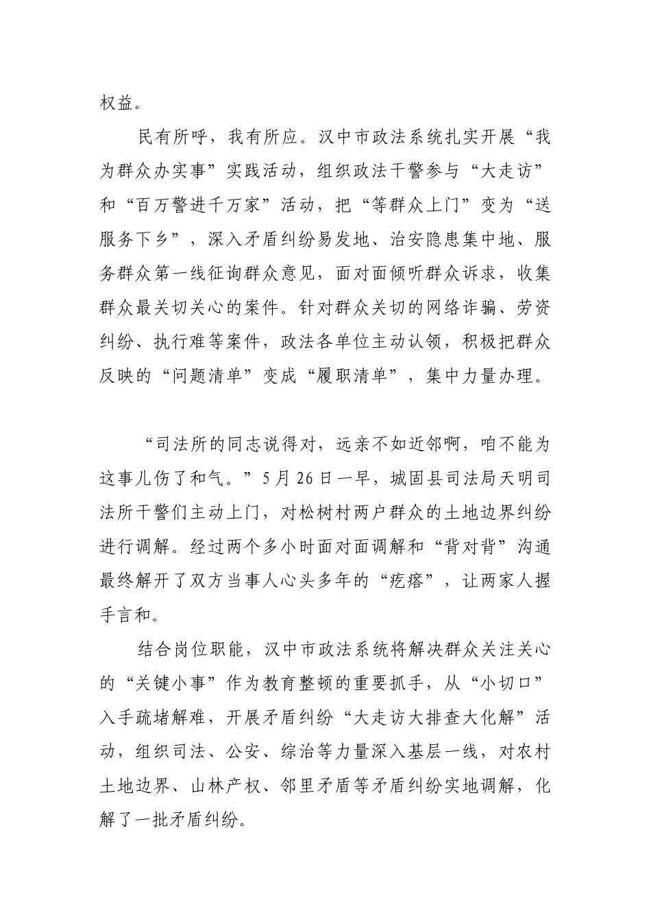 把“问题清单”变为“履职清单”【更多材料关注抖音：资深秘书】_第2页