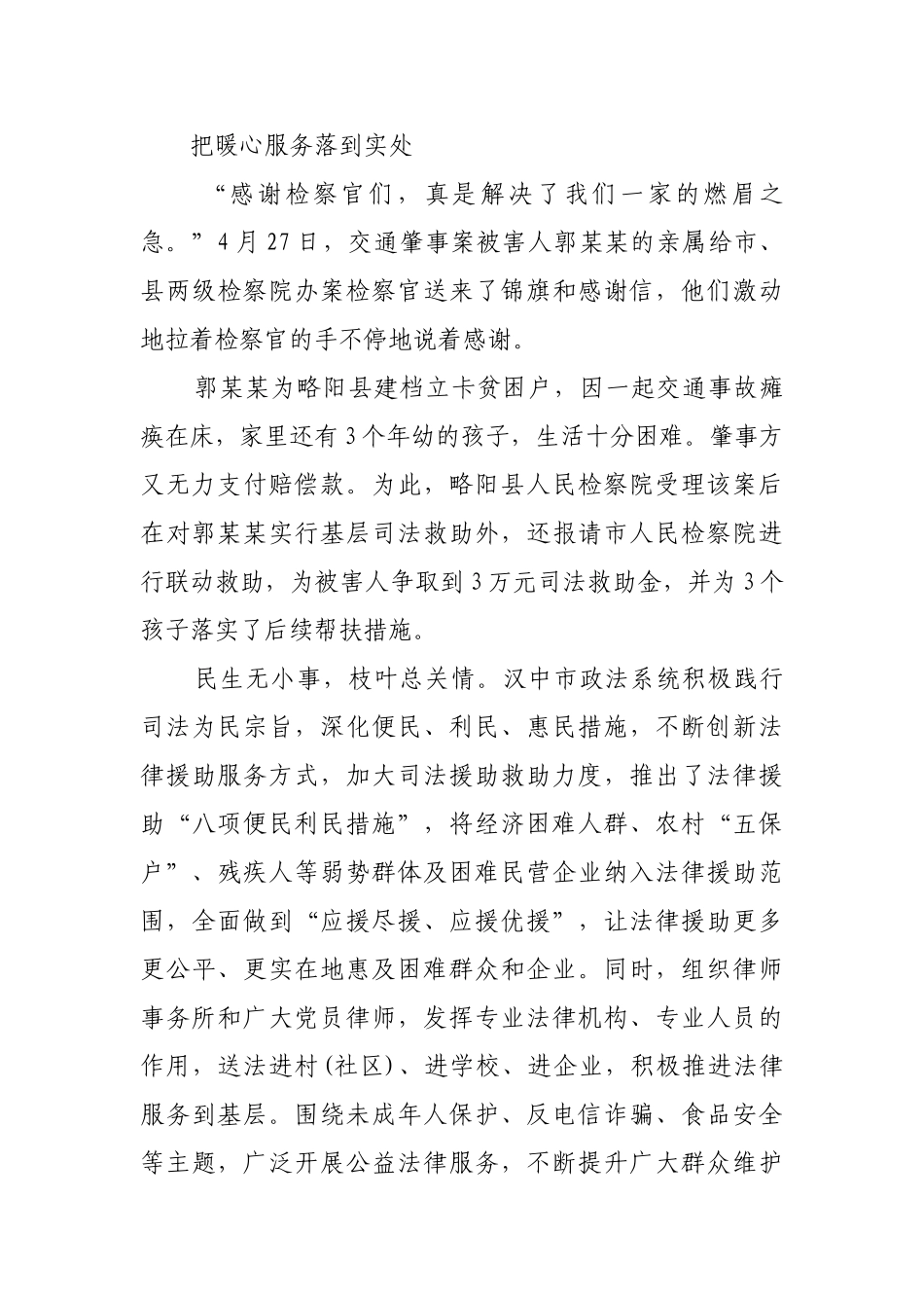 把“问题清单”变为“履职清单”【更多材料关注抖音：资深秘书】_第3页