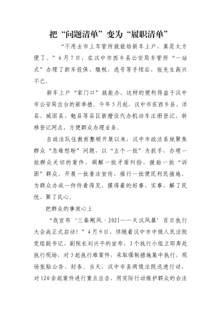 把“问题清单”变为“履职清单”【更多材料关注抖音：资深秘书】