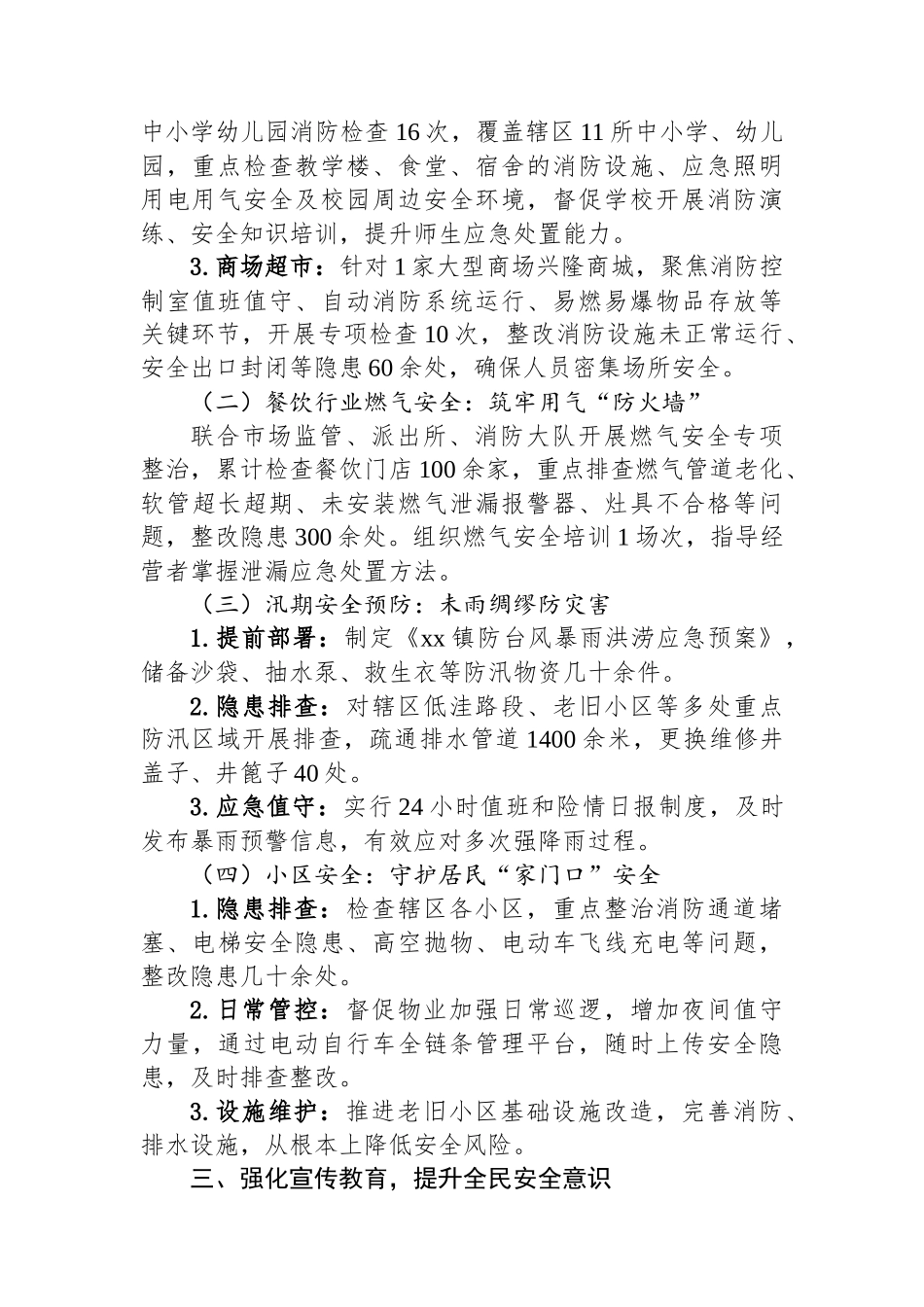 XX镇2025年度安全生产工作总结_第2页