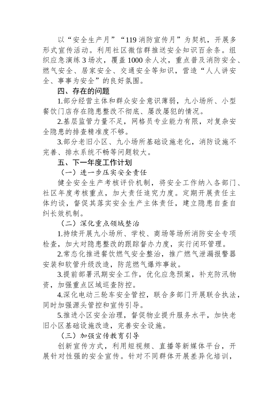 XX镇2025年度安全生产工作总结_第3页