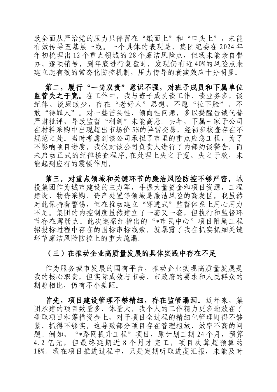 关于2025年巡察反馈意见的对照检查和整改承诺汇报_第3页