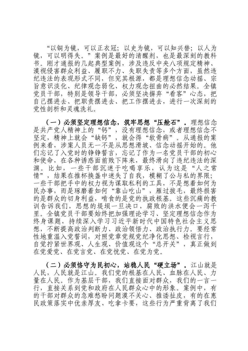 在全镇2025年第四季度党员干部警示教育大会上的讲话_第2页