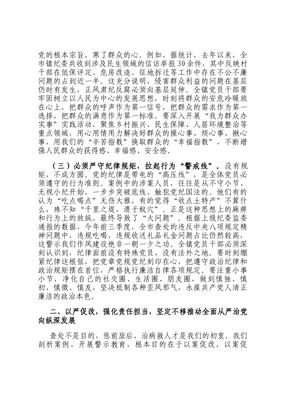 在全镇2025年第四季度党员干部警示教育大会上的讲话_第3页