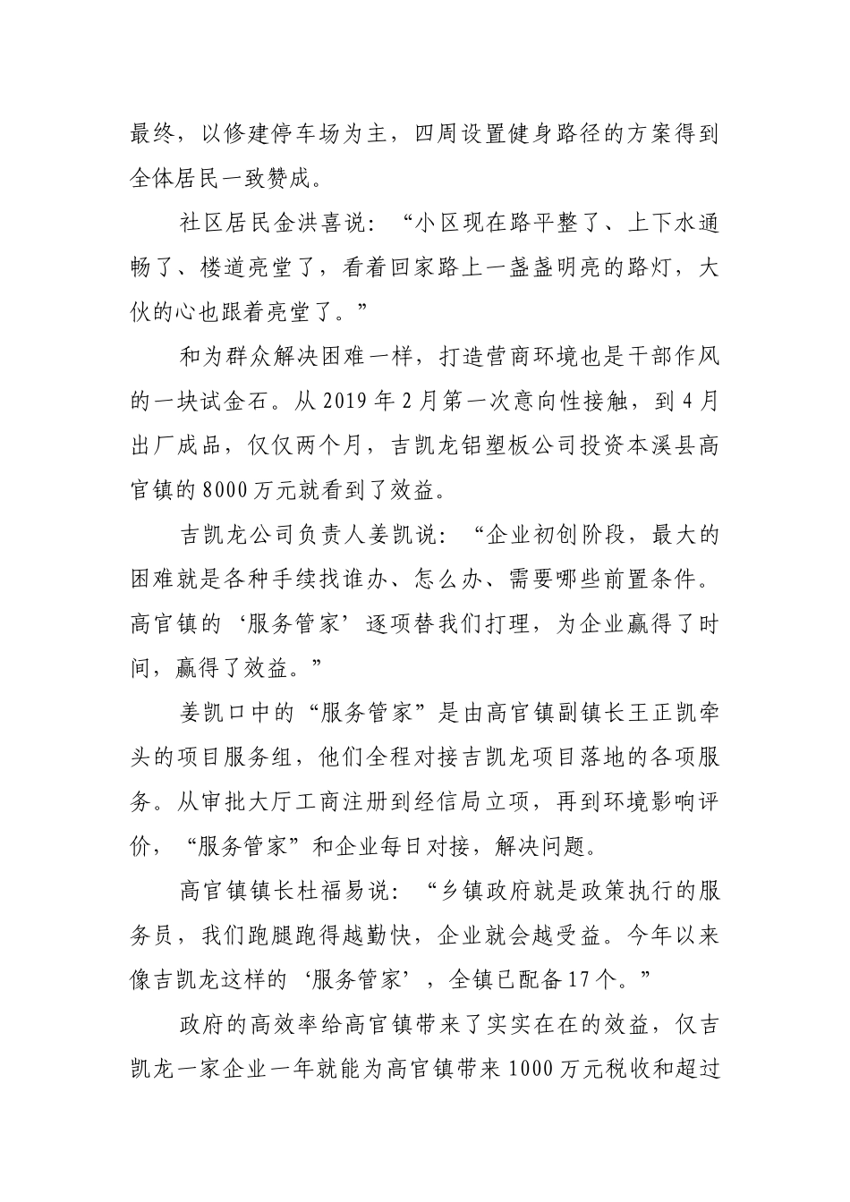 把办公室搬到群众身边——辽宁本溪市推进干部作风转变见闻【更多材料关注抖音：资深秘书】_第2页