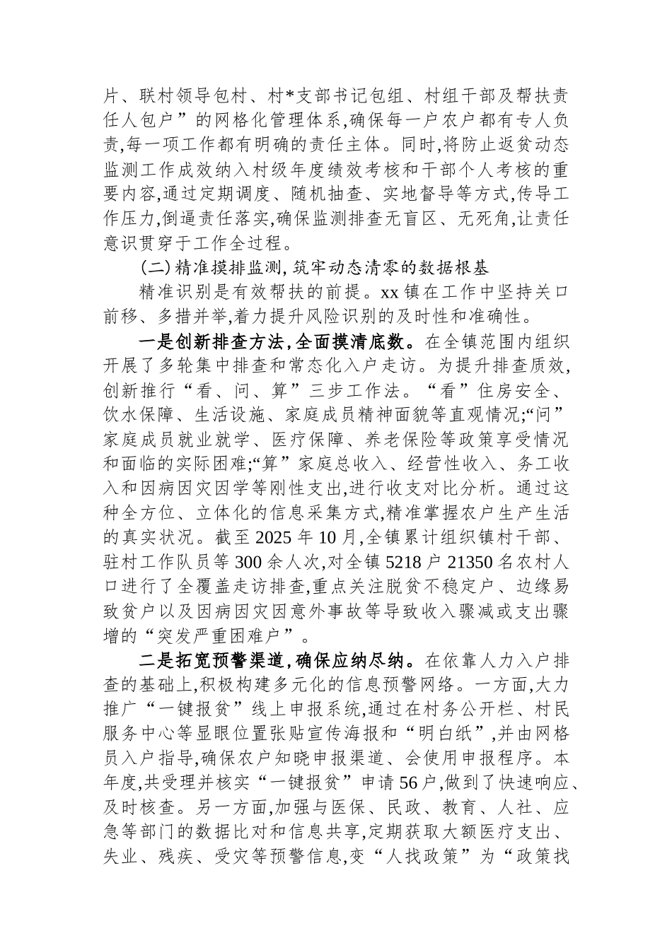 XX镇2025年度防止返贫动态监测工作情况报告_第2页