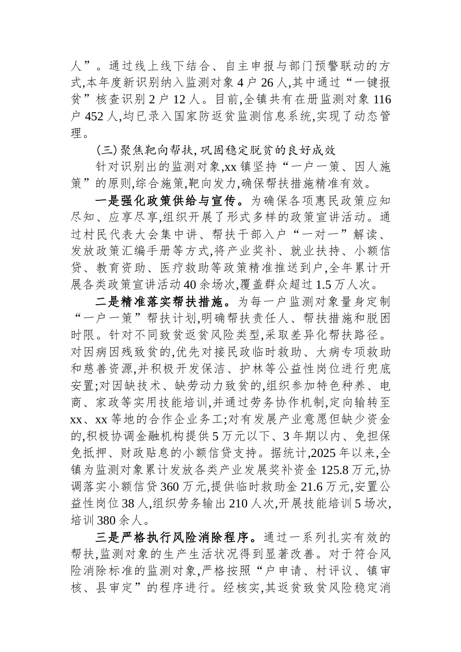 XX镇2025年度防止返贫动态监测工作情况报告_第3页