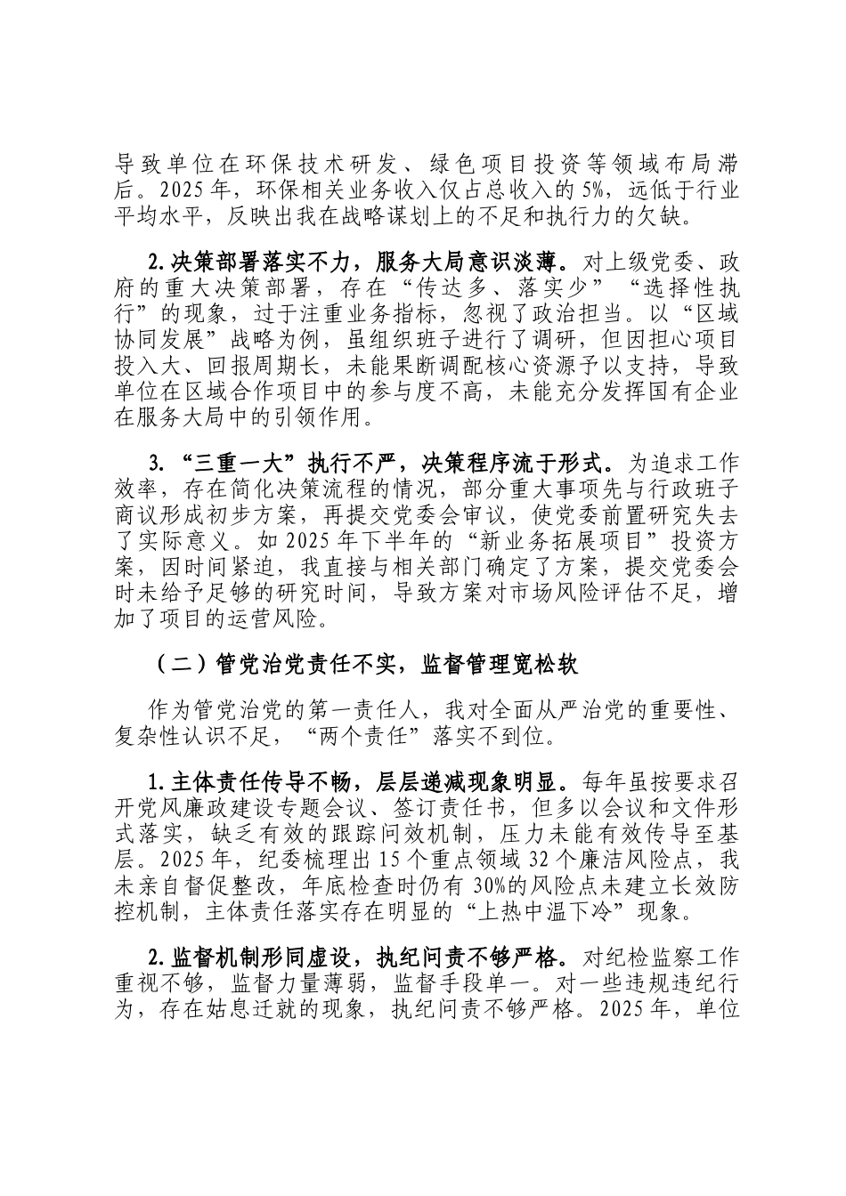 关于2025年巡察反馈意见的对照检查和整改汇报_第2页