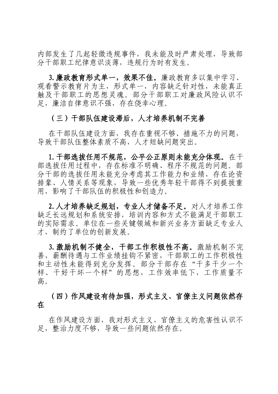关于2025年巡察反馈意见的对照检查和整改汇报_第3页