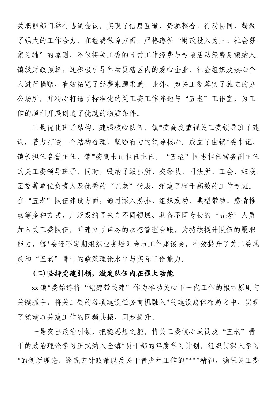 XX镇2025年度关心下一代工作情况报告_第2页