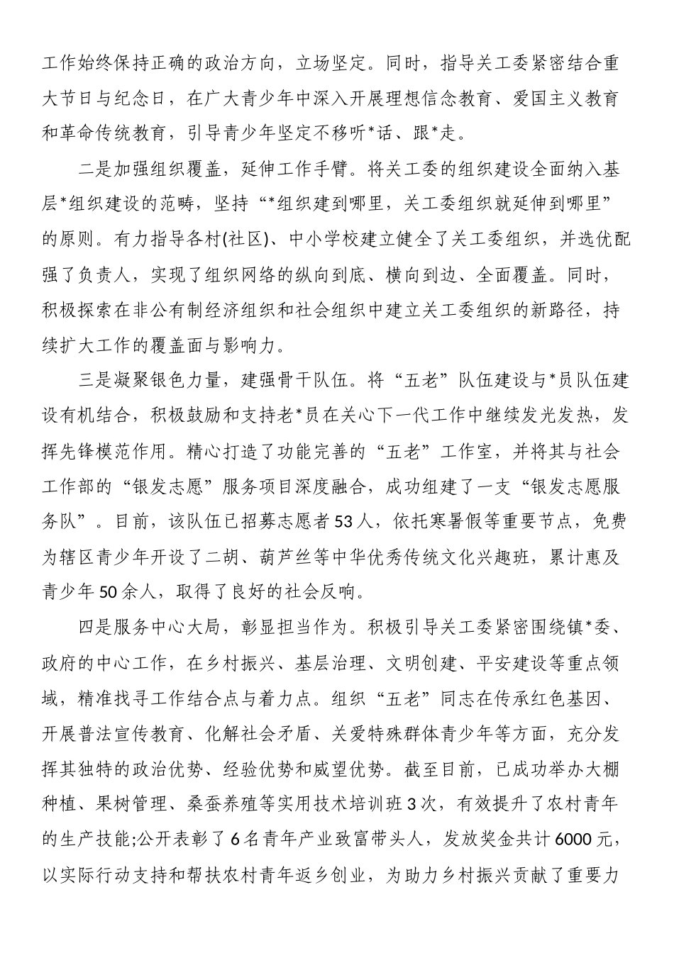 XX镇2025年度关心下一代工作情况报告_第3页