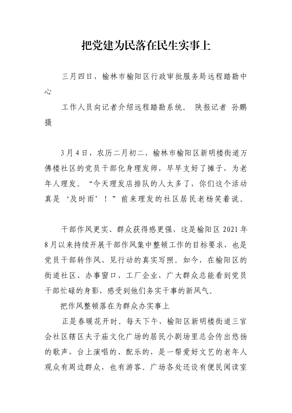 把党建为民落在民生实事上【更多材料关注抖音：资深秘书】_第1页