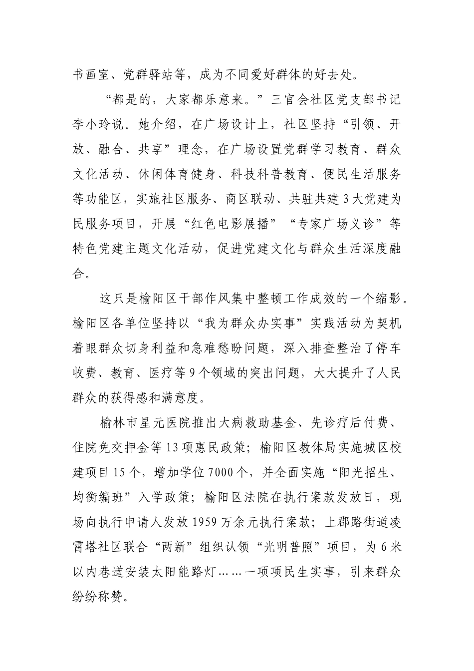 把党建为民落在民生实事上【更多材料关注抖音：资深秘书】_第2页