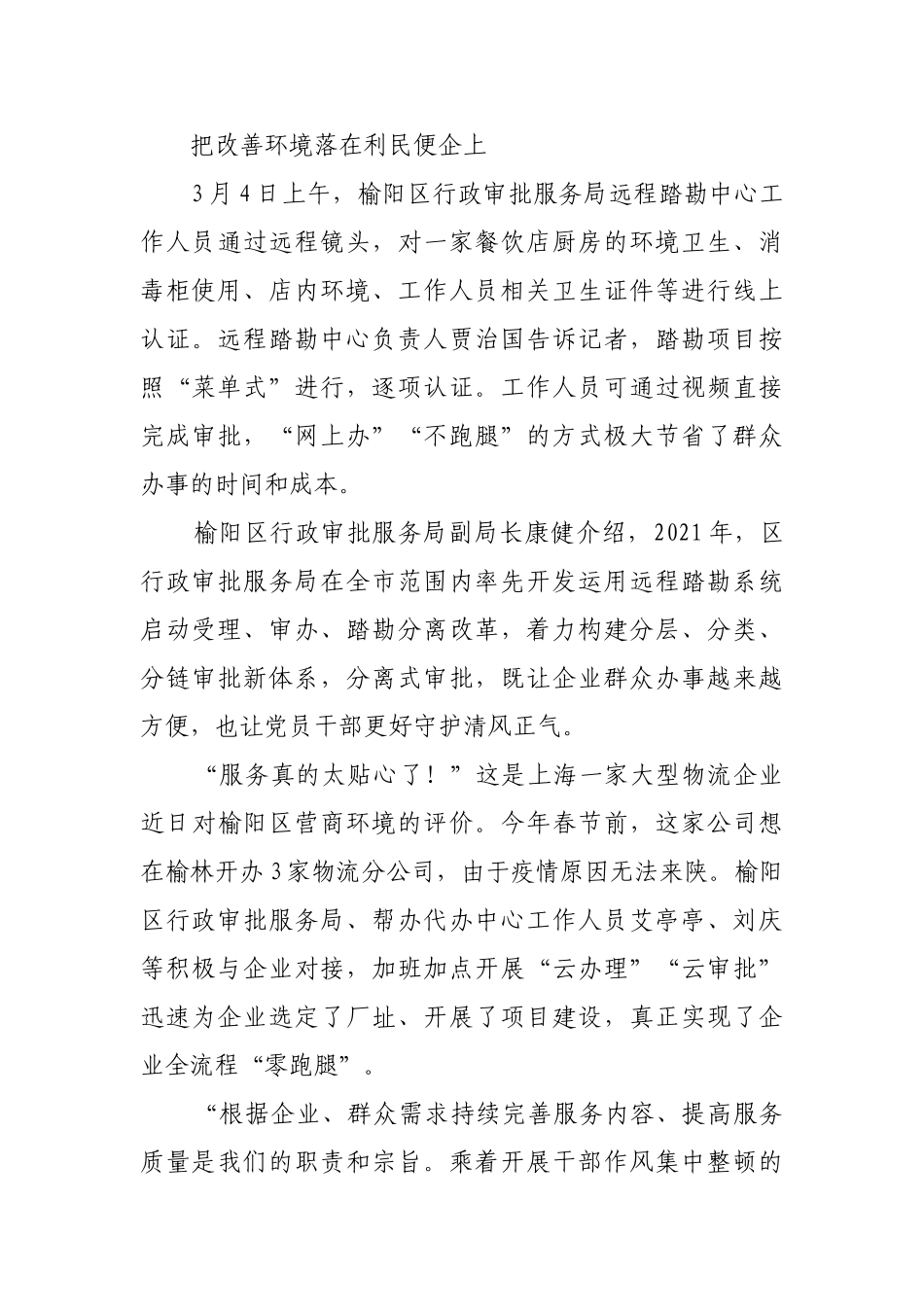 把党建为民落在民生实事上【更多材料关注抖音：资深秘书】_第3页