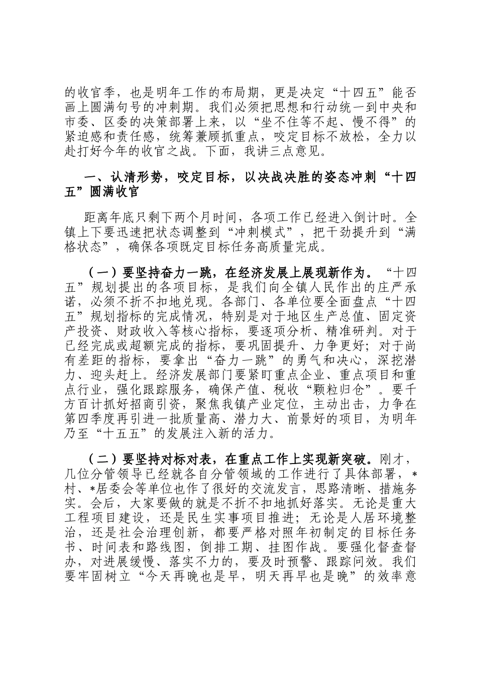 在全镇2025年第四季度党政负责干部会议上的讲话_第2页