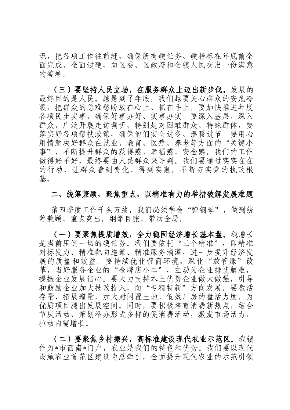 在全镇2025年第四季度党政负责干部会议上的讲话_第3页