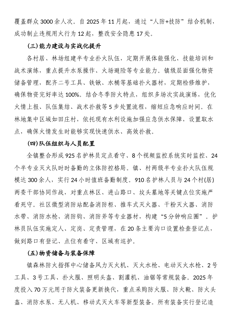 XX镇2025年度森林防火工作总结_第2页