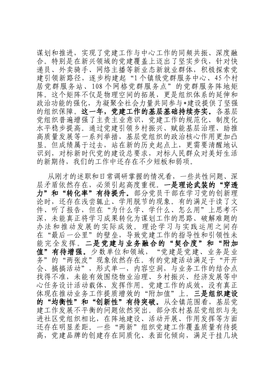 在全镇2025年度基层党组织书记抓基层党建工作述职评议会上的讲话_第2页