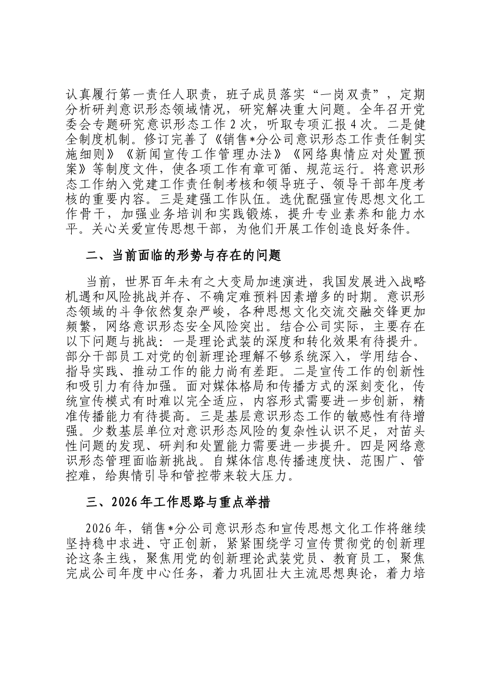 关于2025年意识形态和宣传思想文化工作的汇报_第3页