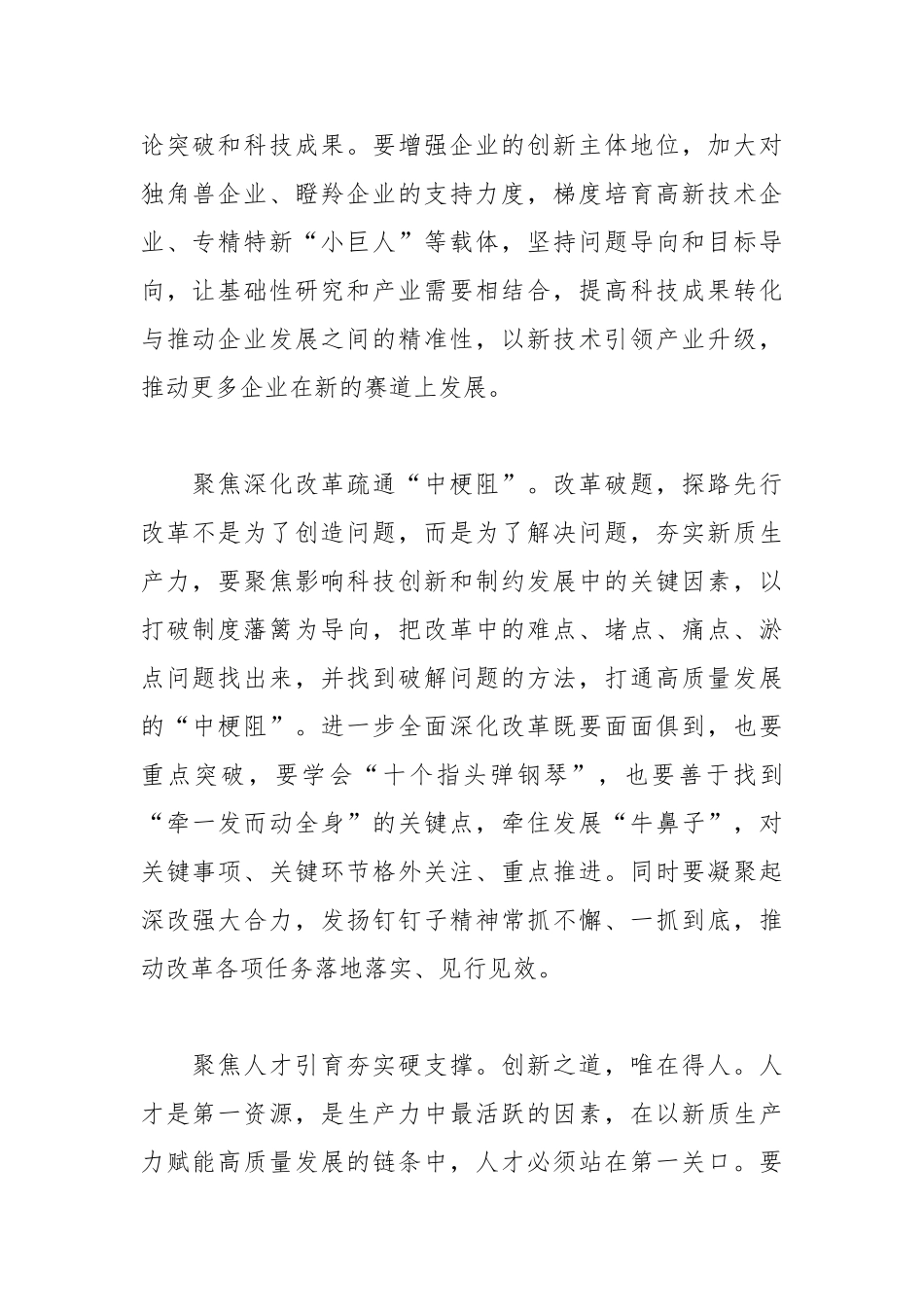 把发展新质生产力摆在突出战略位置【更多材料关注抖音：资深秘书】_第2页