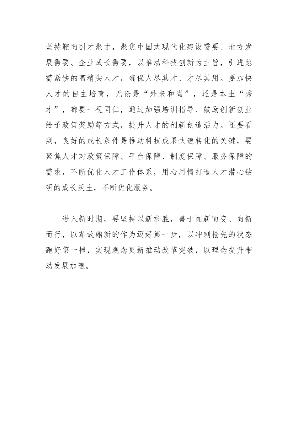 把发展新质生产力摆在突出战略位置【更多材料关注抖音：资深秘书】_第3页