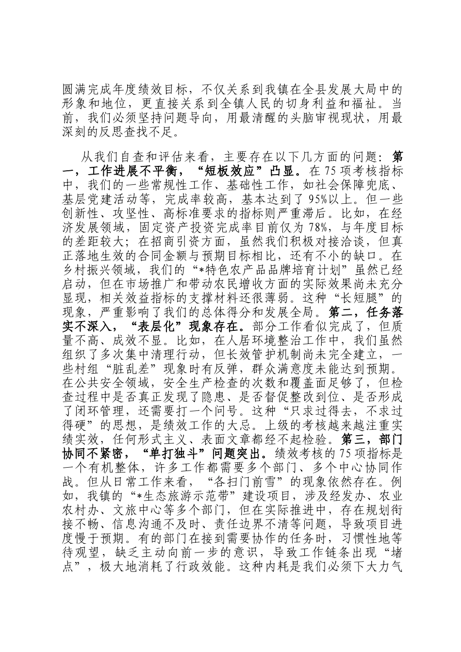 在全镇2025年度绩效工作推进会上的讲话_第2页