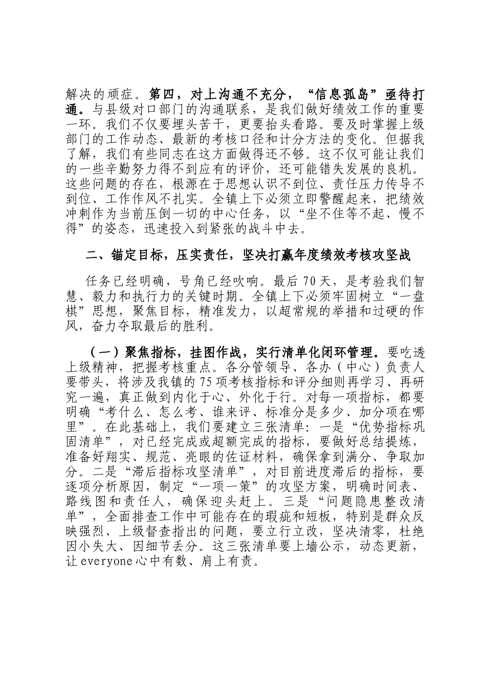 在全镇2025年度绩效工作推进会上的讲话_第3页