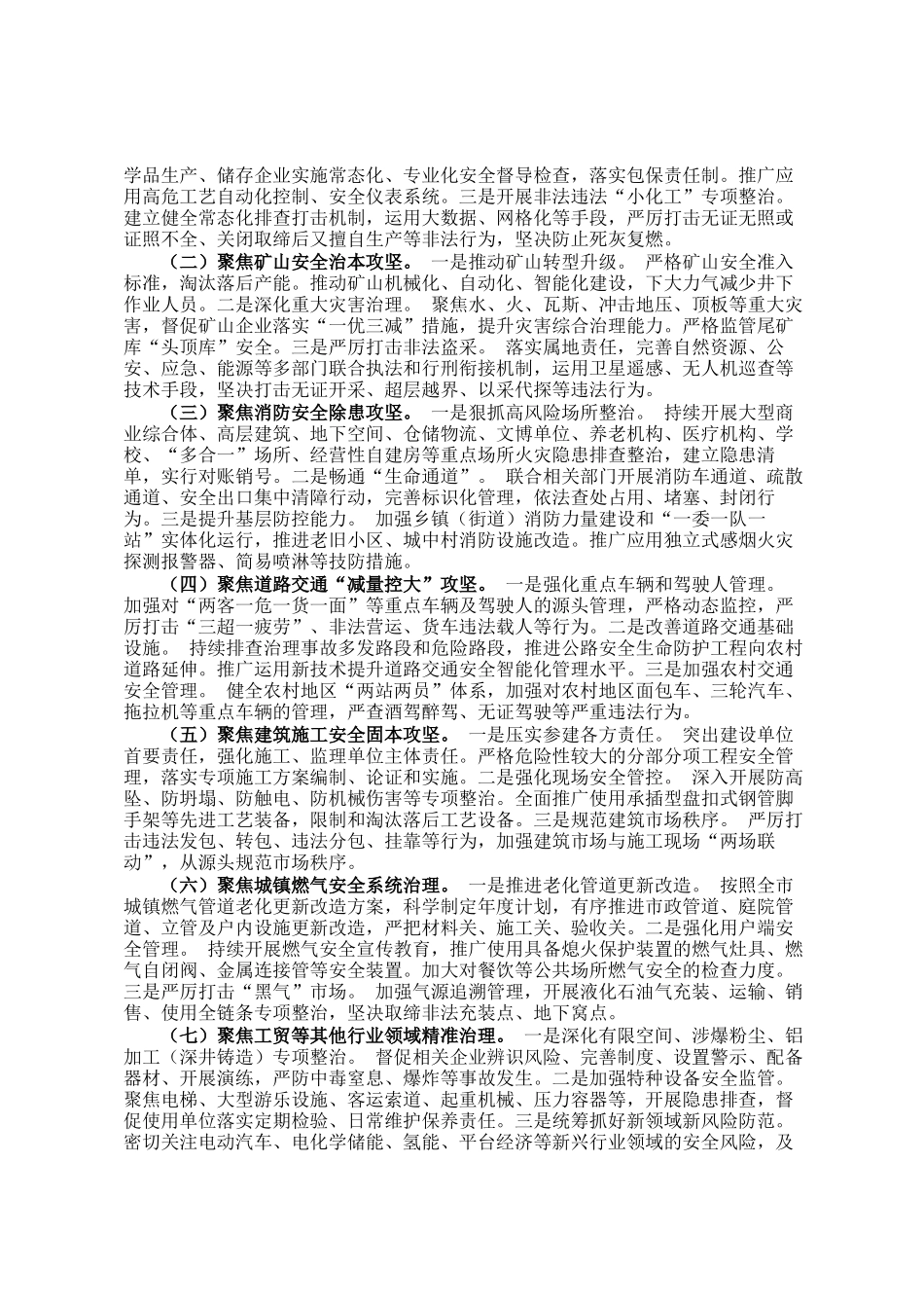 关于2026年全市安全生产工作的要点安排_第2页