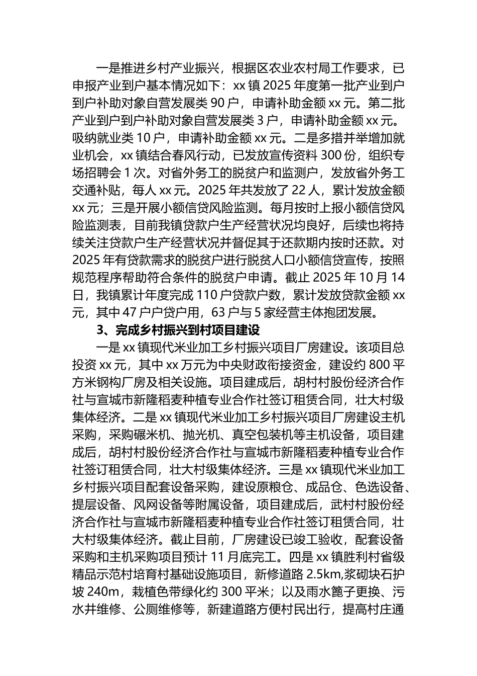 XX镇2025年度乡村振兴工作总结及2026年工作计划_第2页
