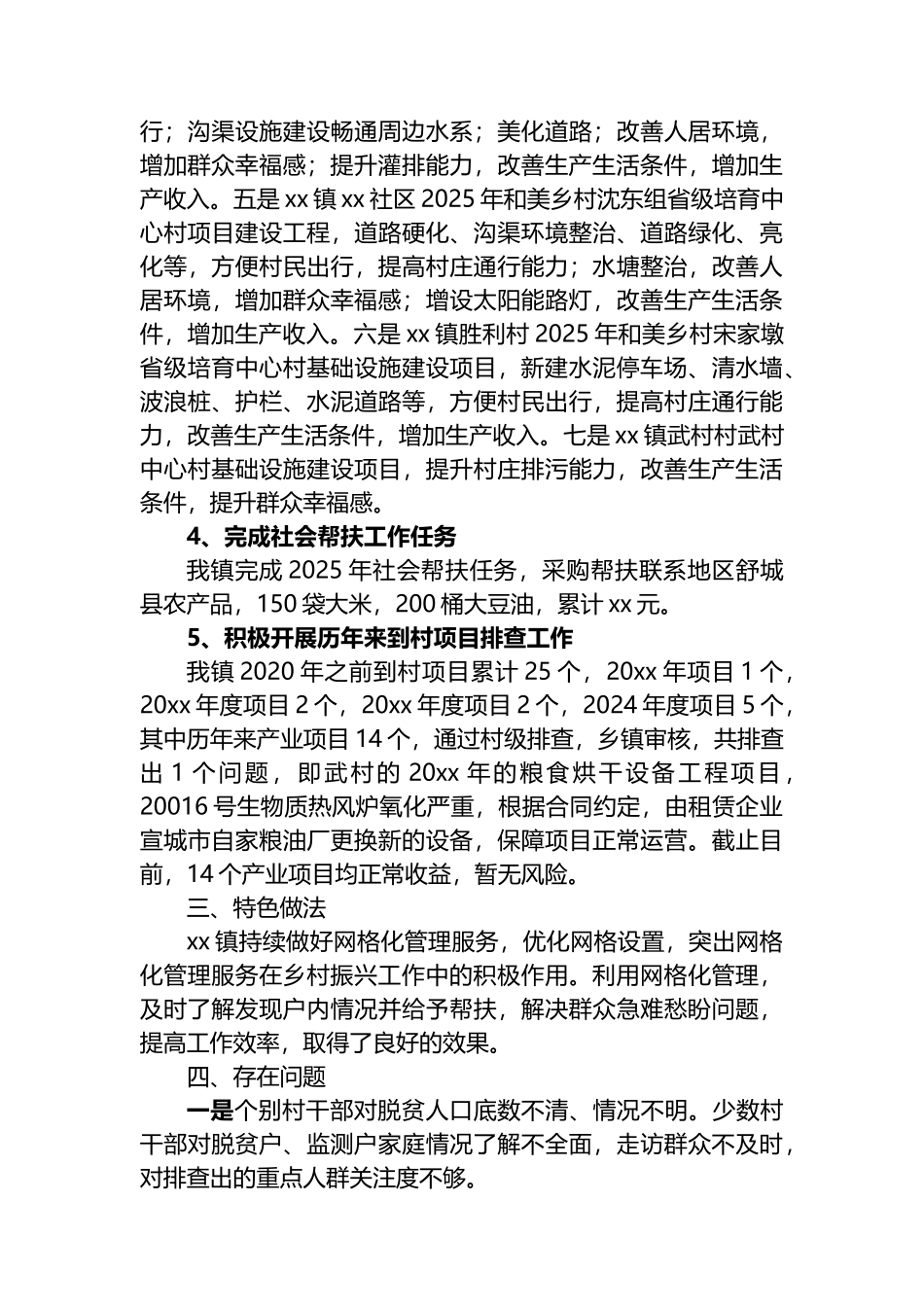 XX镇2025年度乡村振兴工作总结及2026年工作计划_第3页