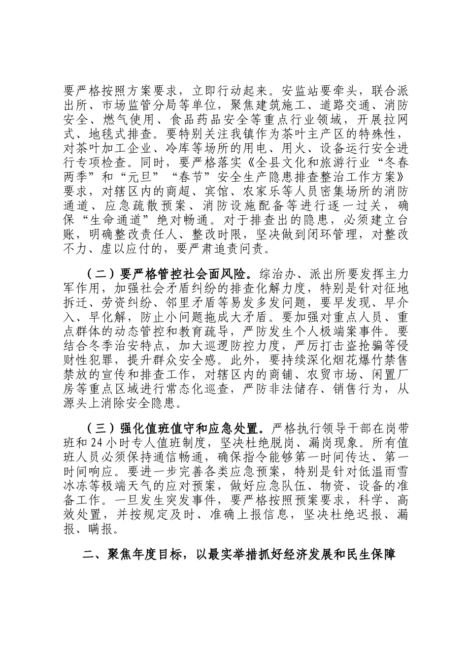 在全镇2025年年终重点工作部署会议上的讲话_第2页