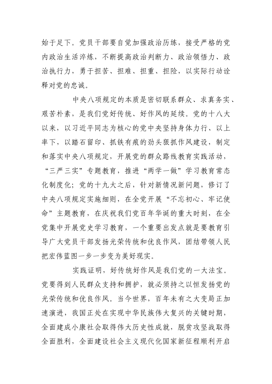 把好传统带进新征程 将好作风弘扬在新时代【更多材料关注抖音：资深秘书】_第2页