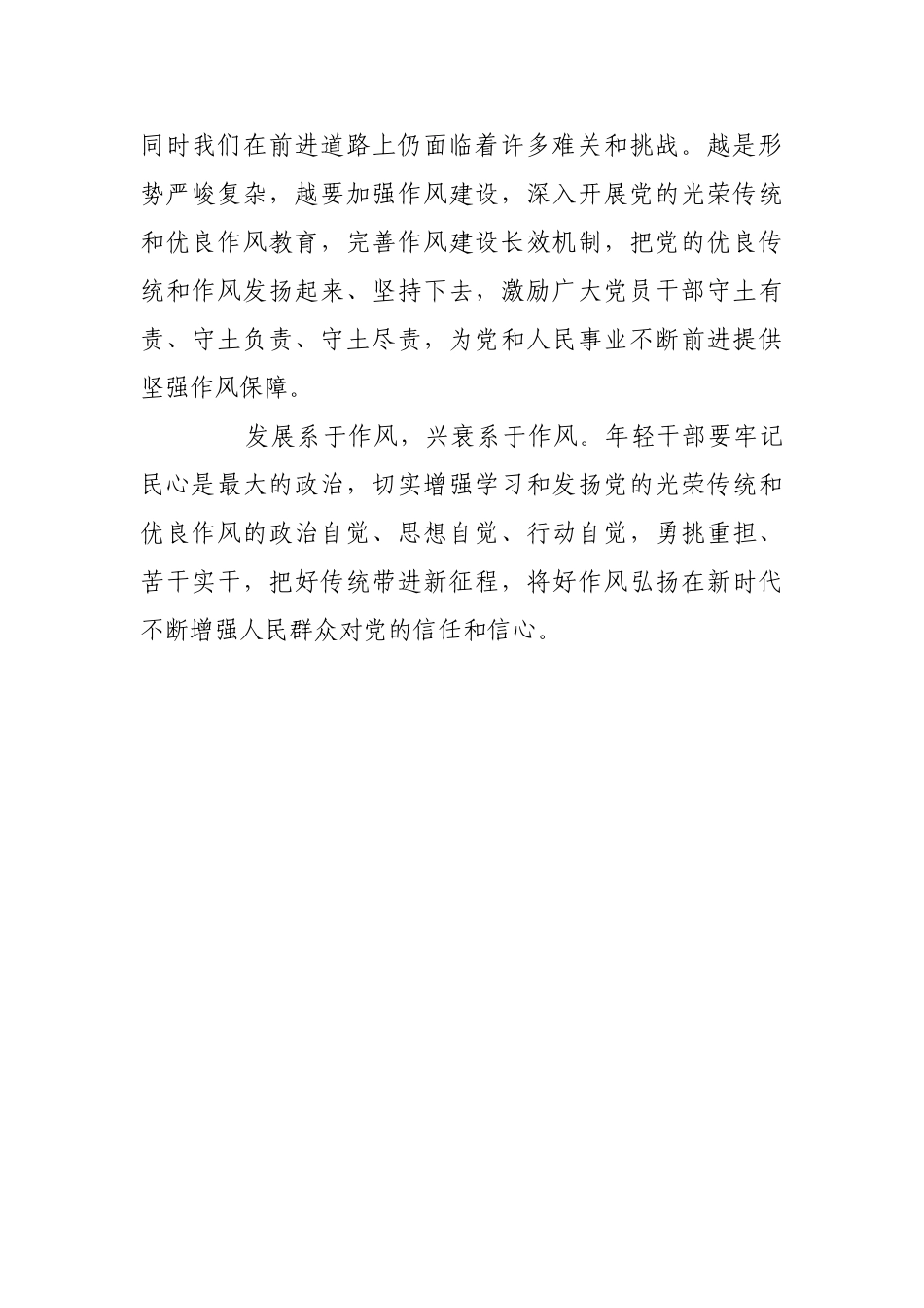 把好传统带进新征程 将好作风弘扬在新时代【更多材料关注抖音：资深秘书】_第3页