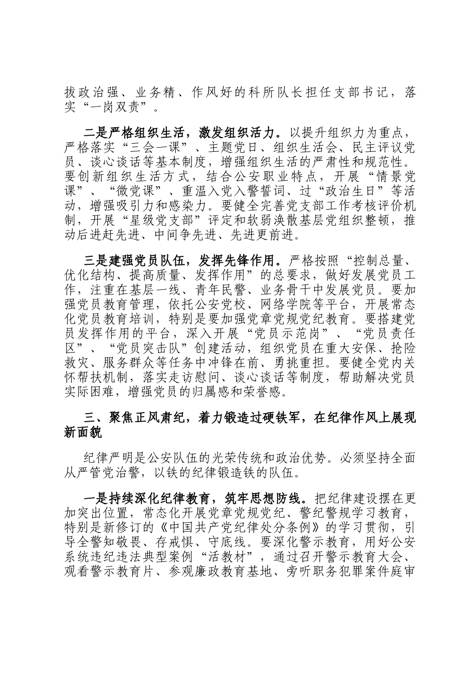 关于2026年全市公安系统党建工作思路的发言提纲_第3页