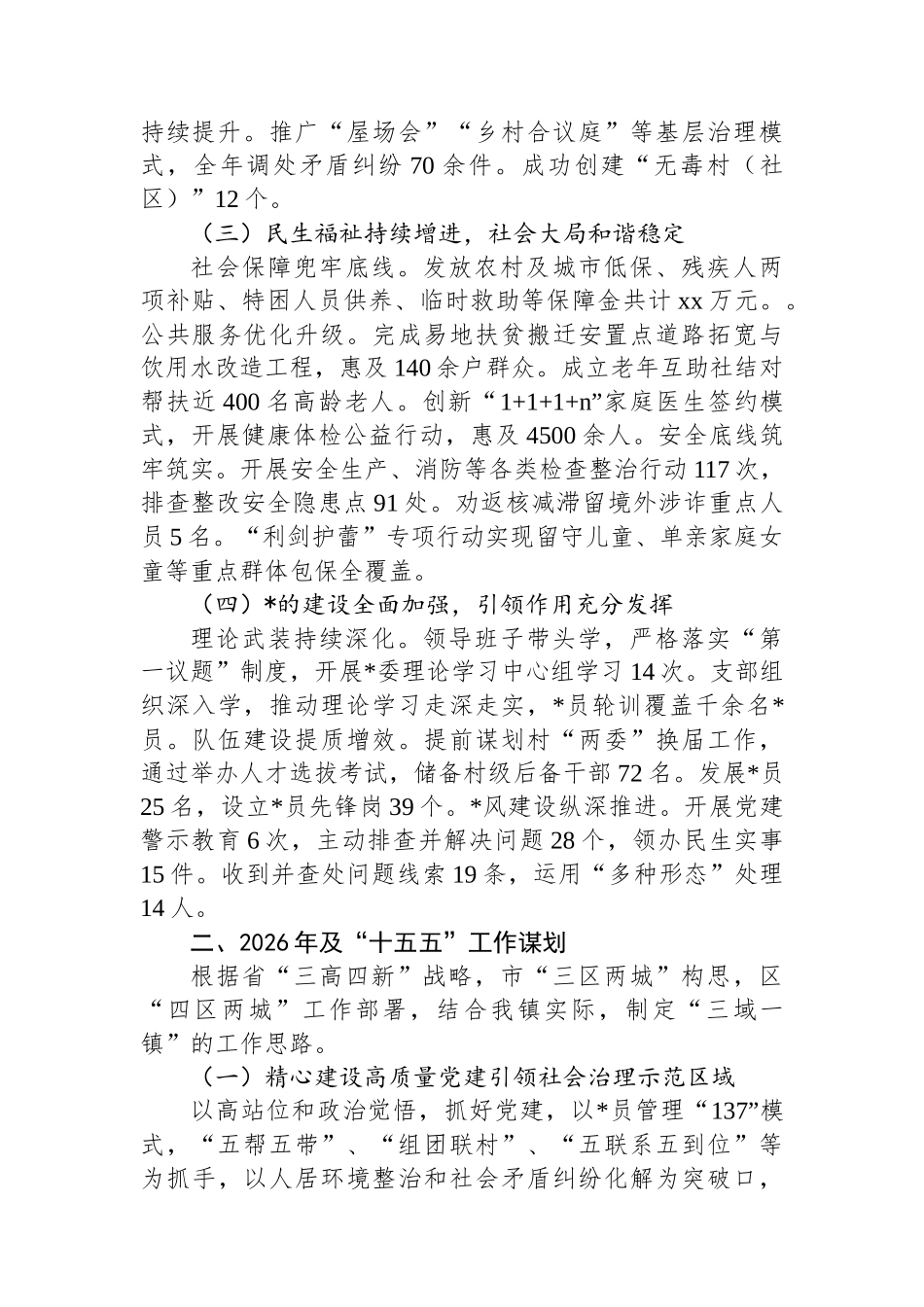 XX镇2025年工作总结和“十五五”及2026年工作谋划_第2页