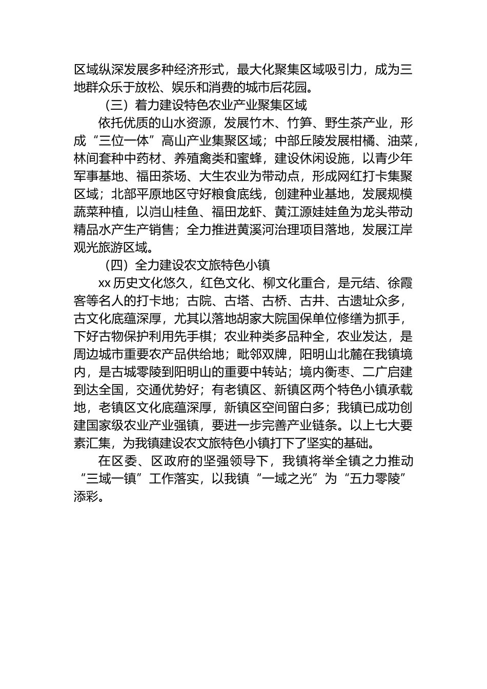 XX镇2025年工作总结和“十五五”及2026年工作谋划计划_第3页